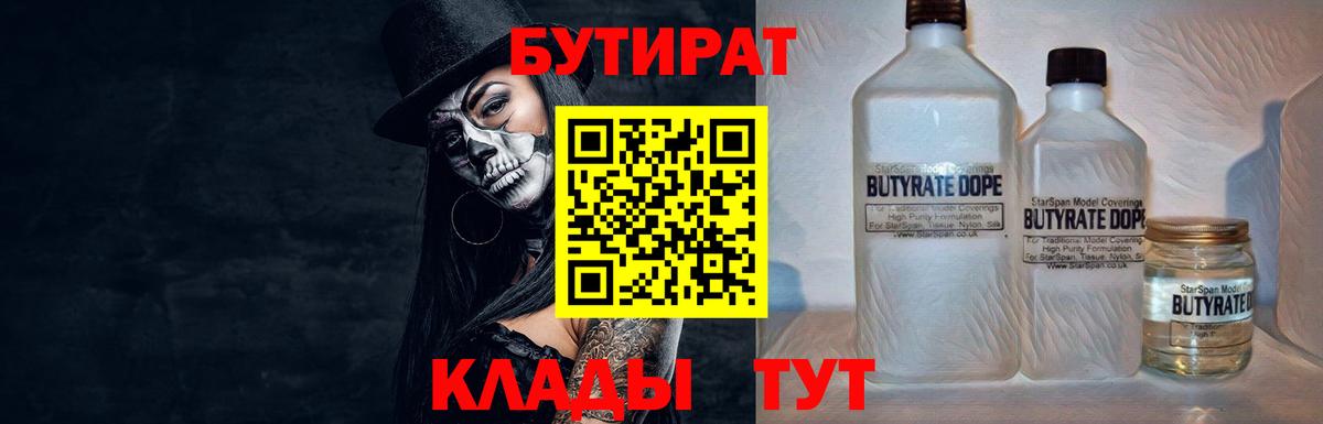БУТИРАТ оксибутират  Вход с VPN  Бутират  Прокопьевск 