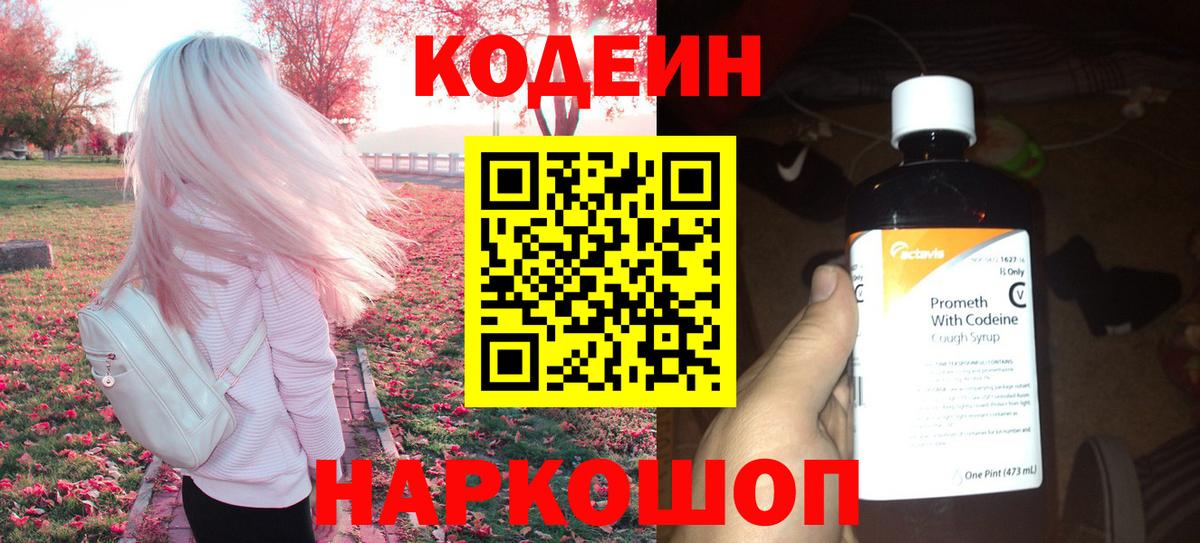 Кодеиновый сироп Lean Purple Drank Прокопьевск