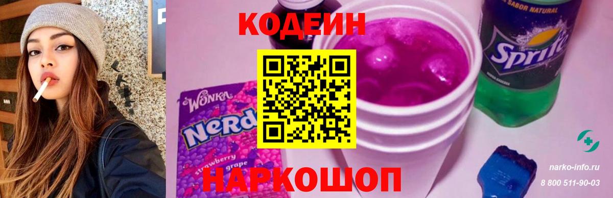 Прокопьевск  Codein напиток Lean (лин)  Вход с VPN  Кодеин напиток Lean (лин) 