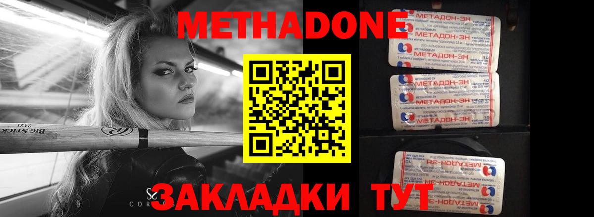 Метадон мёд Прокопьевск