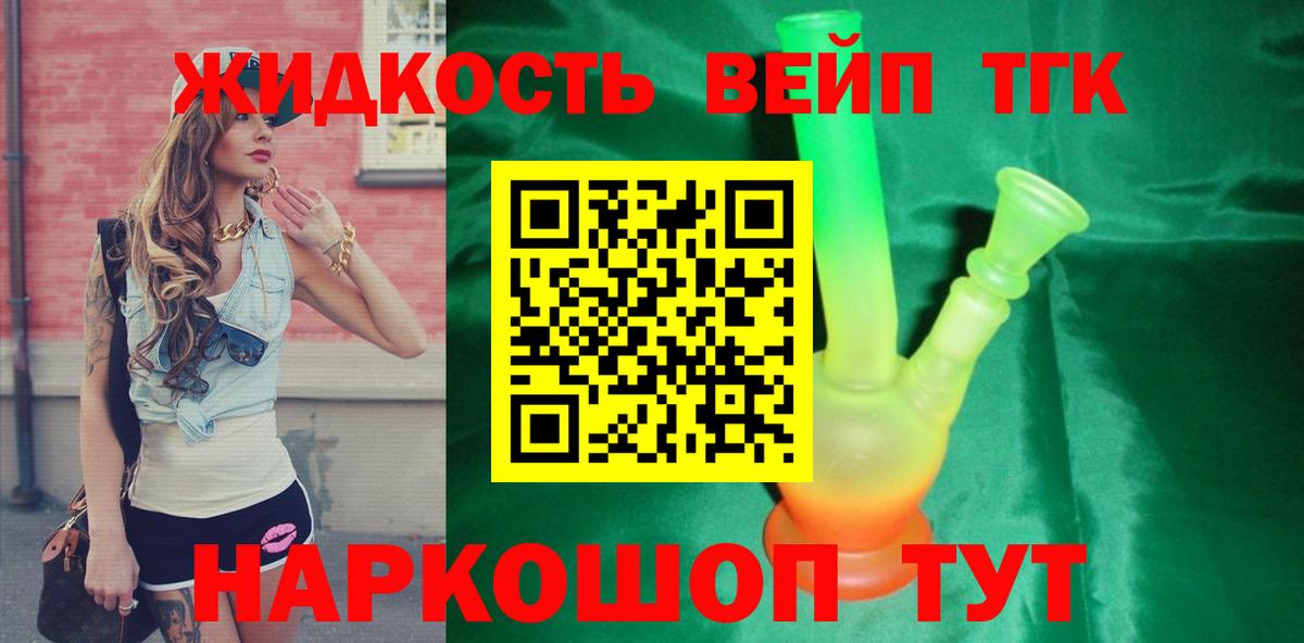 Дистиллят ТГК вейп с тгк Прокопьевск
